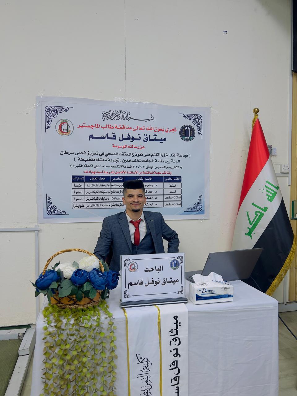 ميثاق 